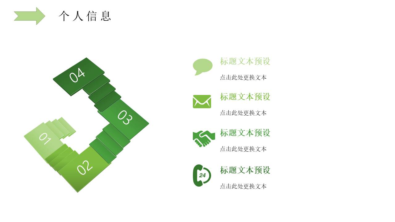 个人简历 (17).pptx